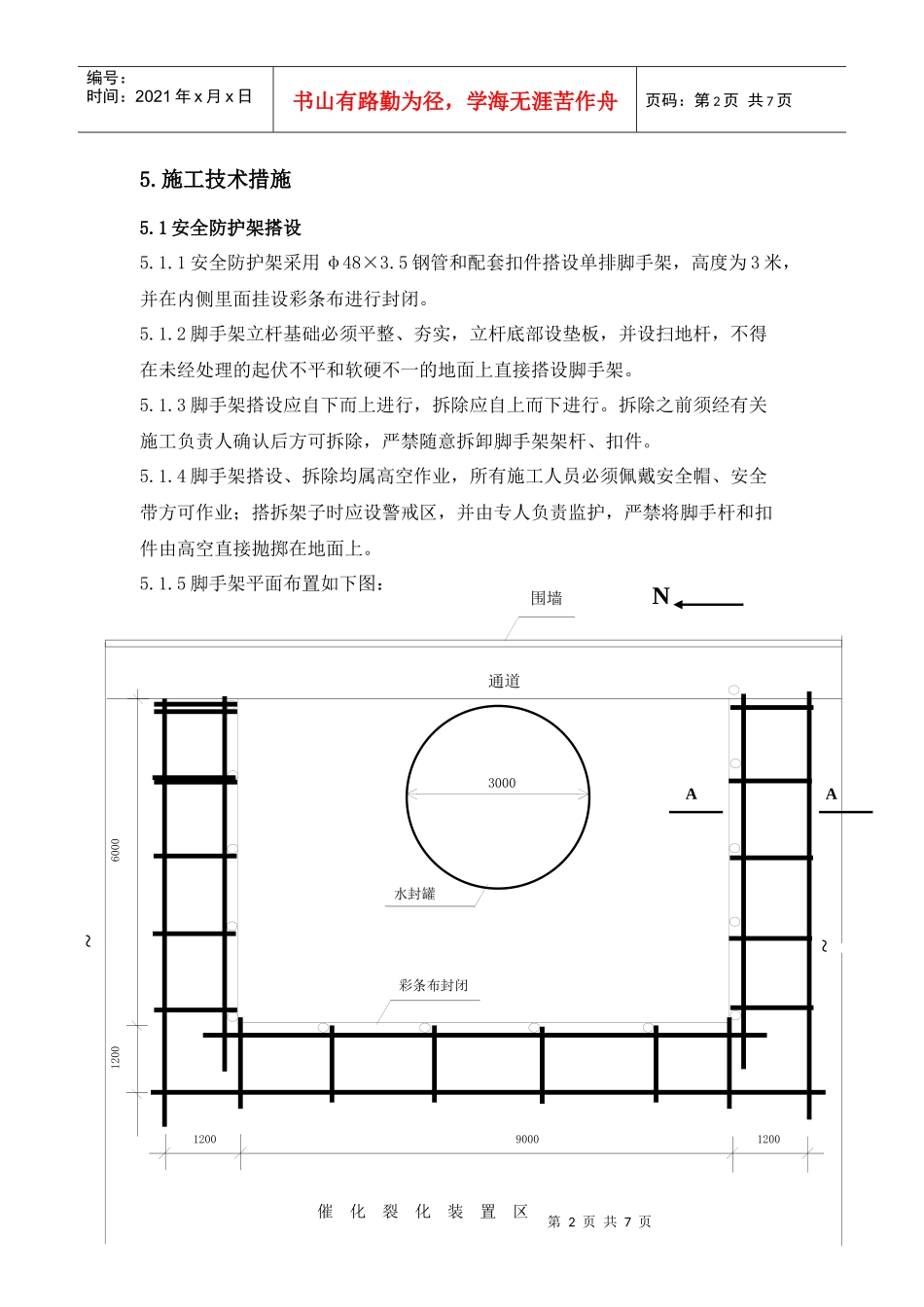 水封罐基础施工措施_第2页