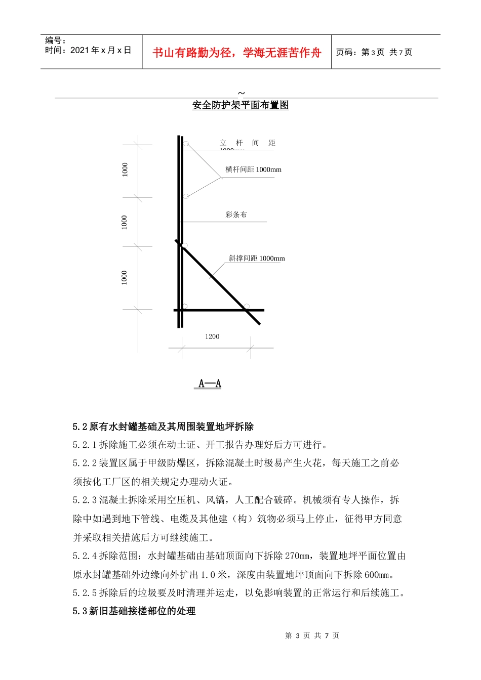 水封罐基础施工措施_第3页