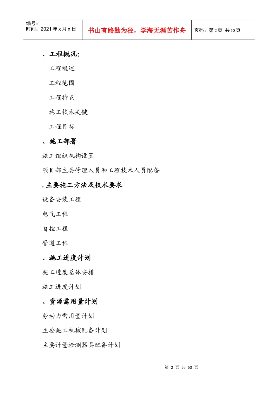 河北金牛能源股份有限公司章村矿厂区污水处理工程设备、电气安装工程施工组织设计_第2页