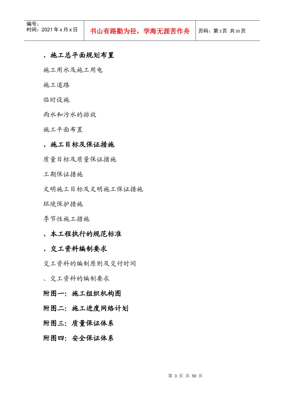 河北金牛能源股份有限公司章村矿厂区污水处理工程设备、电气安装工程施工组织设计_第3页