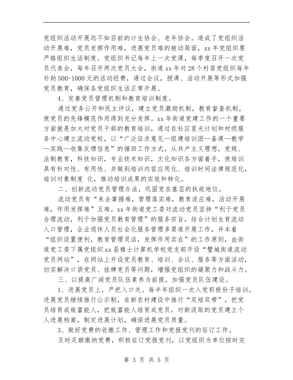 2024年街道党委工作计划结尾_第3页