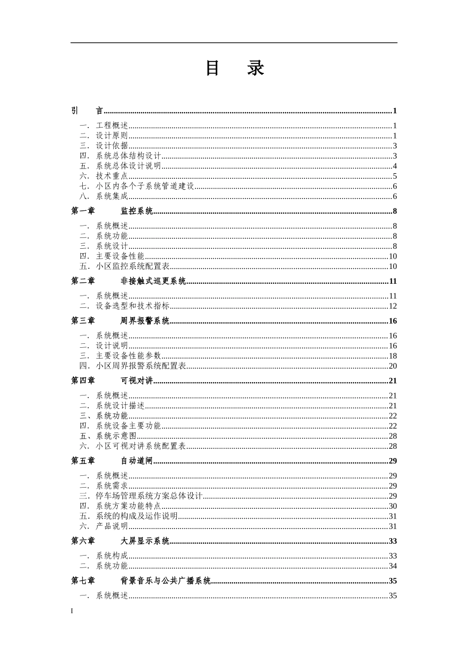 智能化小区弱电系统设计方案_第2页