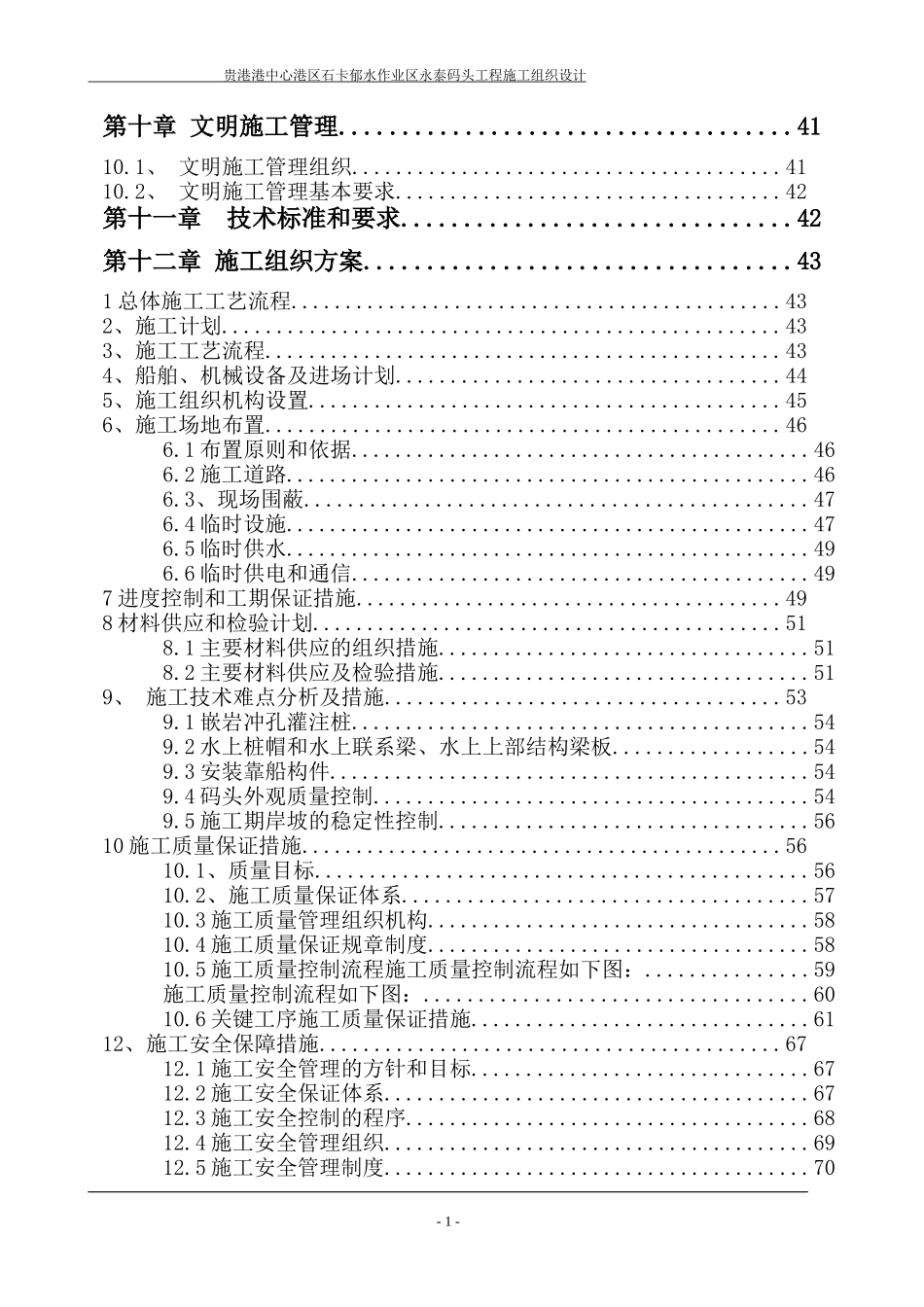 水利码头的施工设计组织_第2页