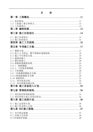 水利码头的施工设计组织