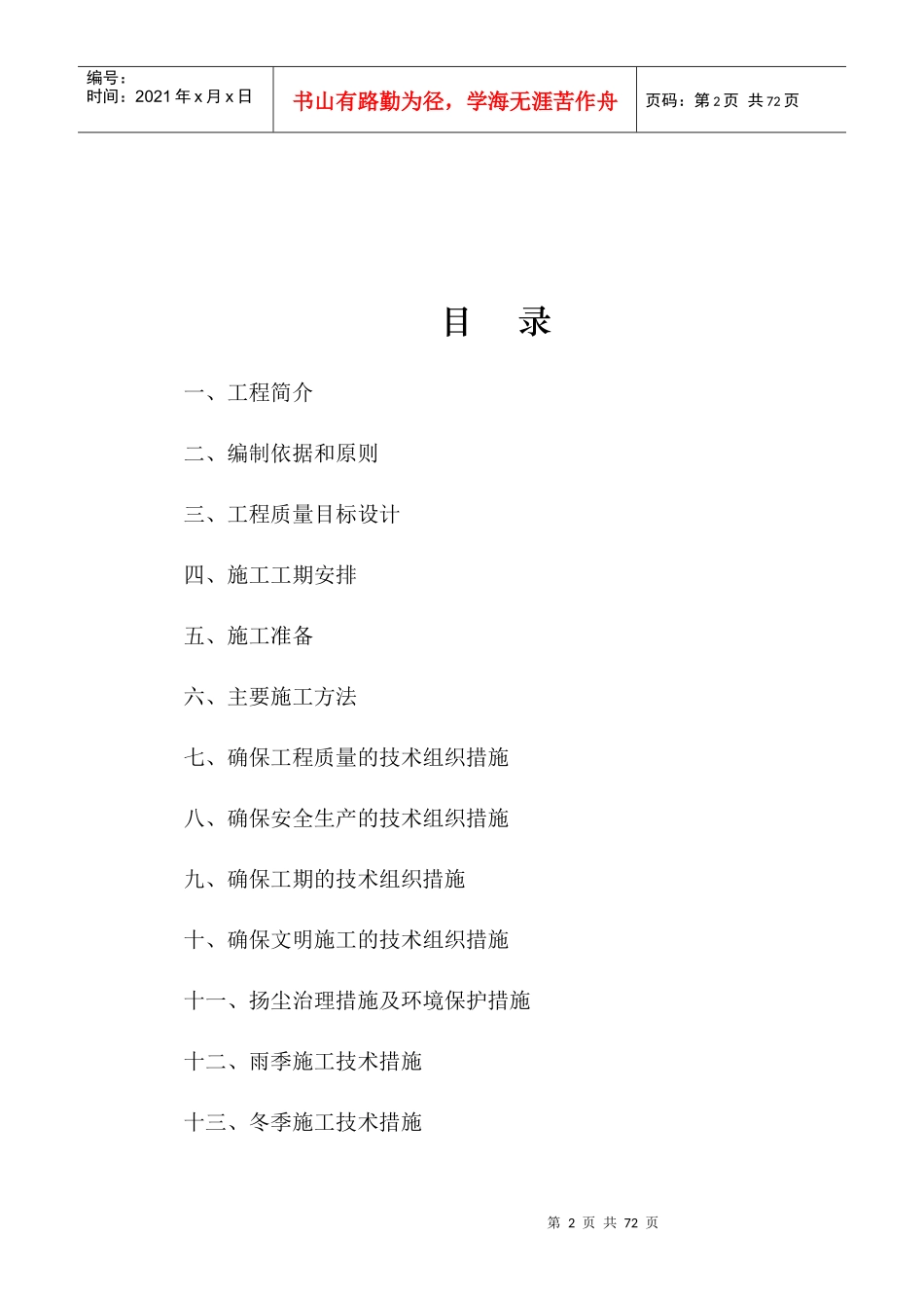 槐安路西延道路工程B标段施工组织设计方案_第2页