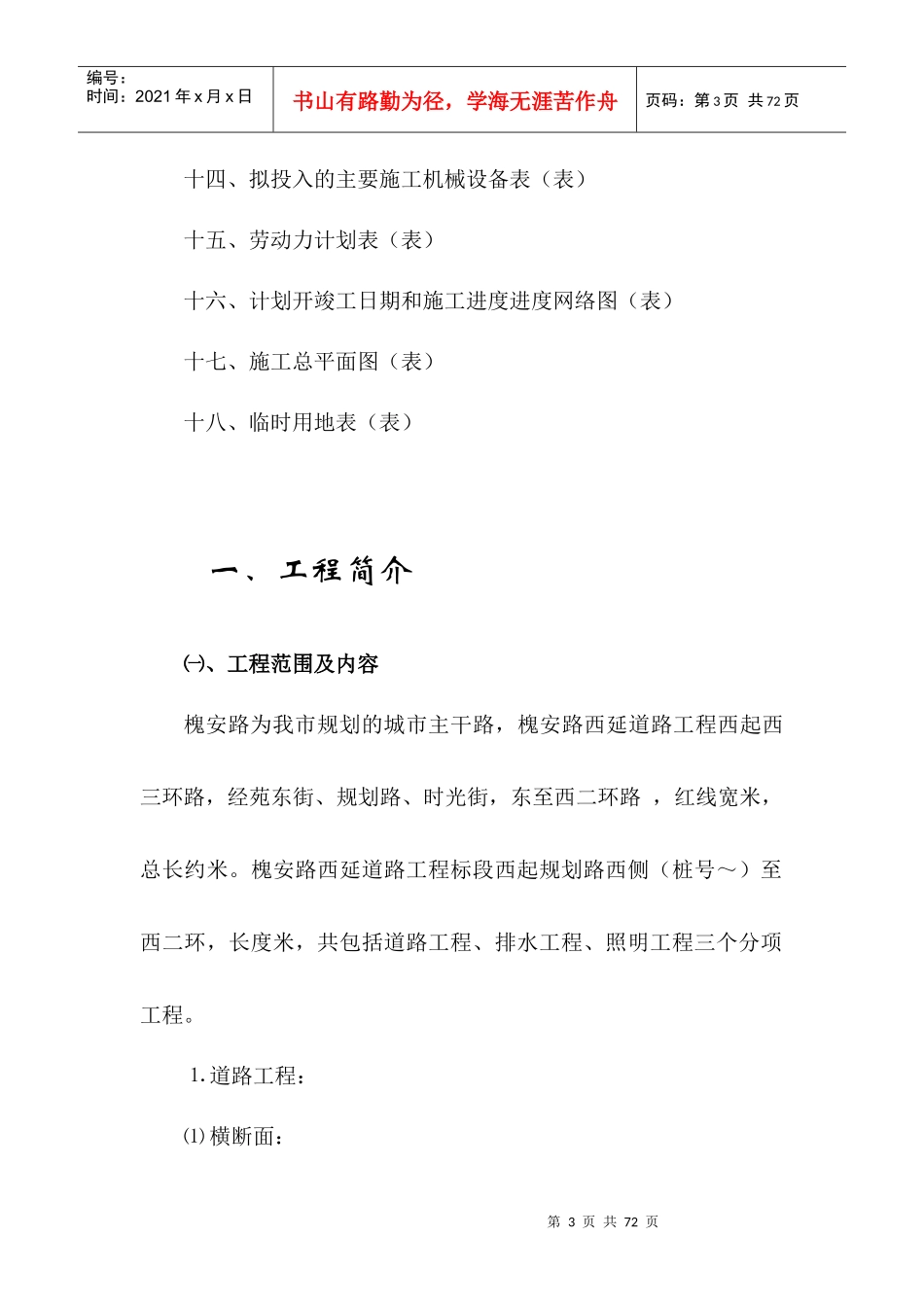 槐安路西延道路工程B标段施工组织设计方案_第3页