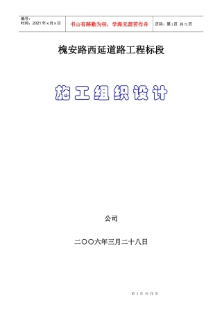 槐安路西延道路工程B标段施工组织设计方案