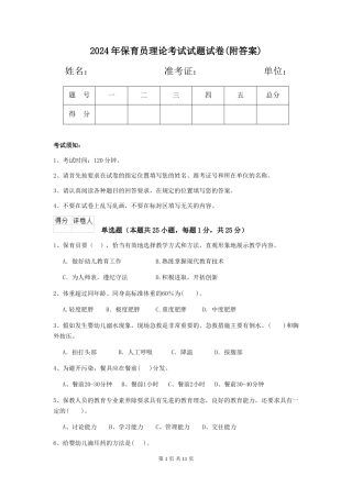 2018年保育员理论考试试题试卷