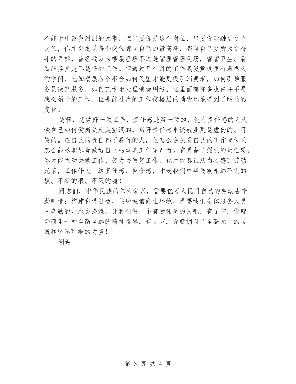 2024大学生五一劳动节关于责任演讲稿_第3页