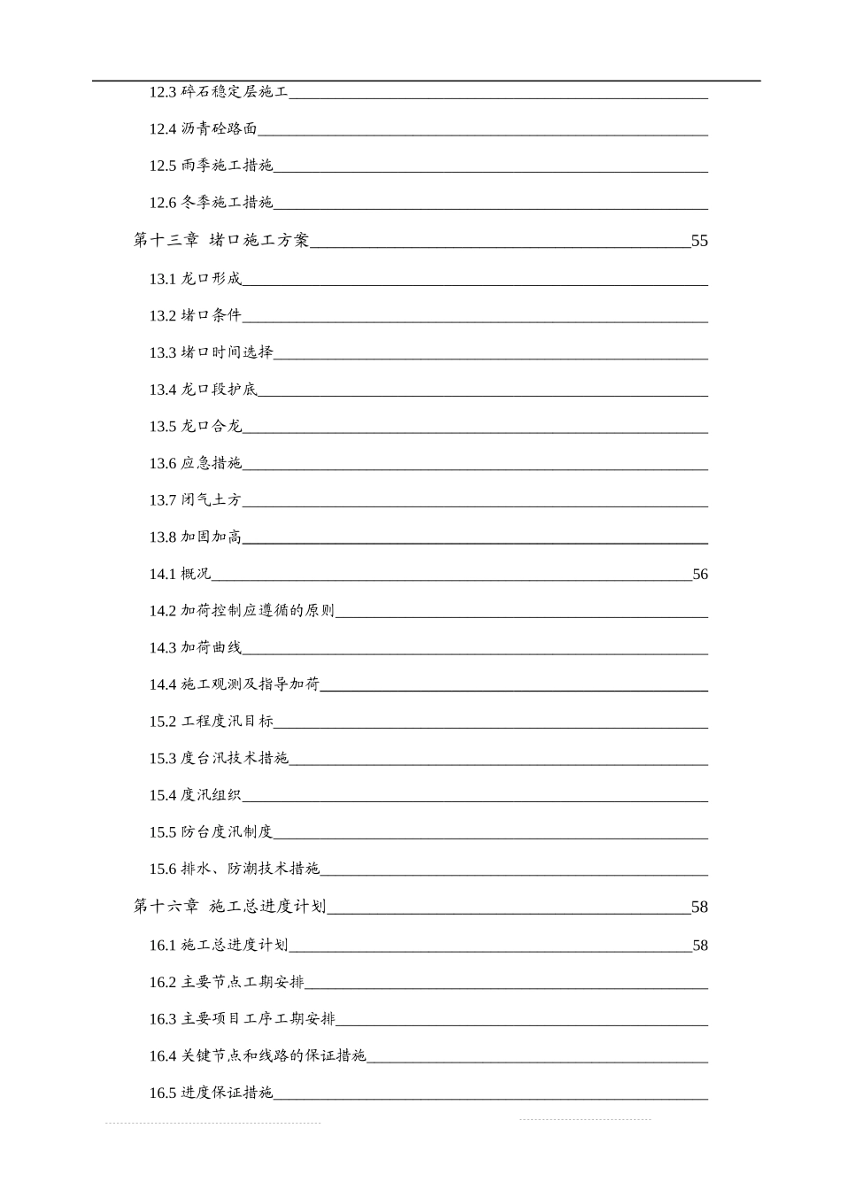 水利工程施工组织设计方案（DOC81页）_第3页