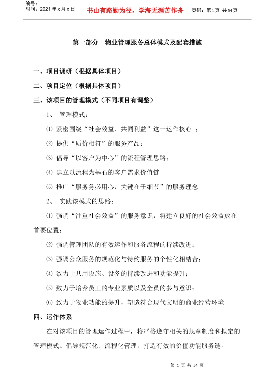 物业公司前期物业管理方案_第2页