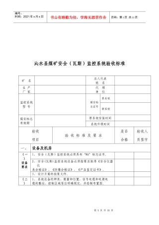 沁水县煤矿安全监控系统验收标准介绍
