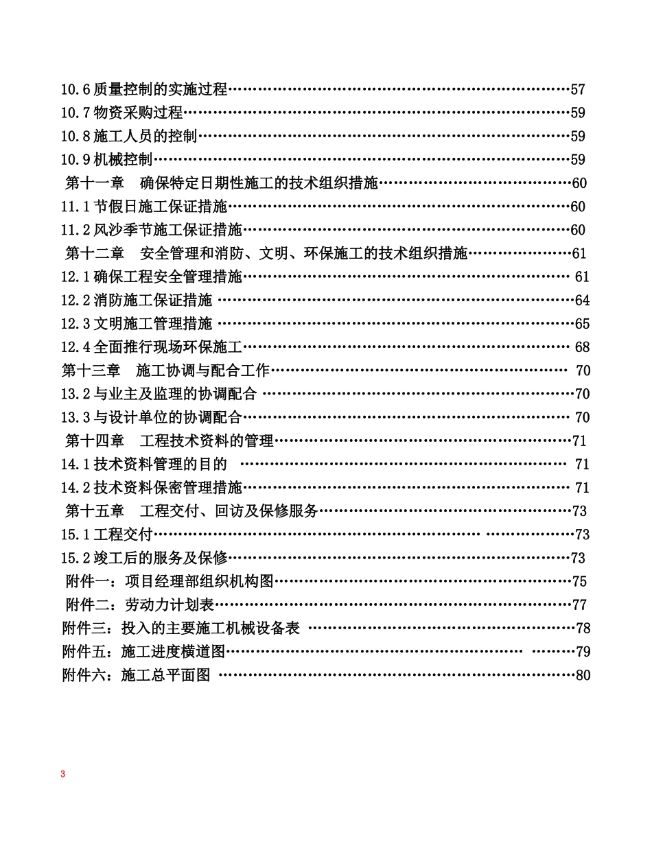 某楼平改坡工程施工组织设计_第3页