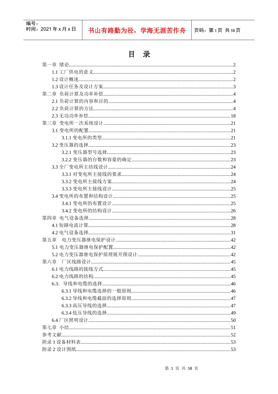 机械工厂供电系统设计_第2页