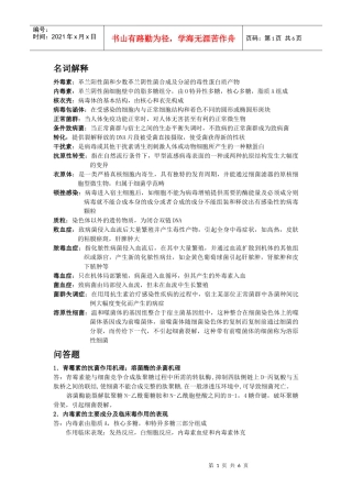 湖南中医药大学医学微生物学复习资料