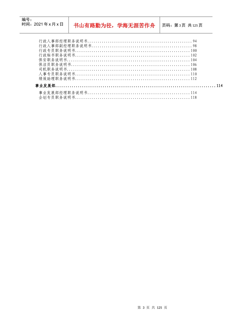 某医药公司职务说明书（DOC 127页）_第3页