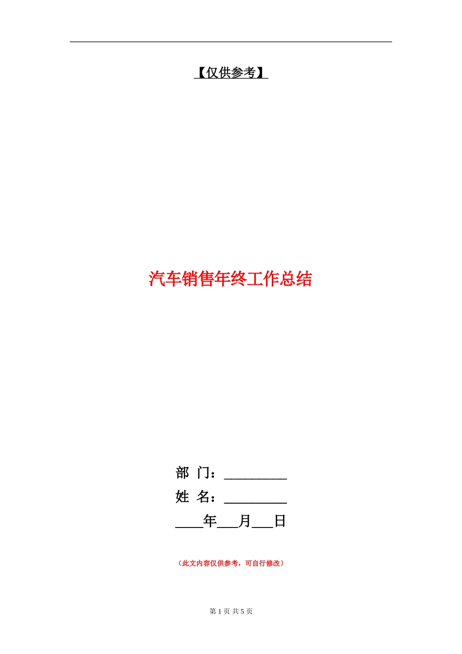 汽车销售年终工作总结【最新版】_第1页
