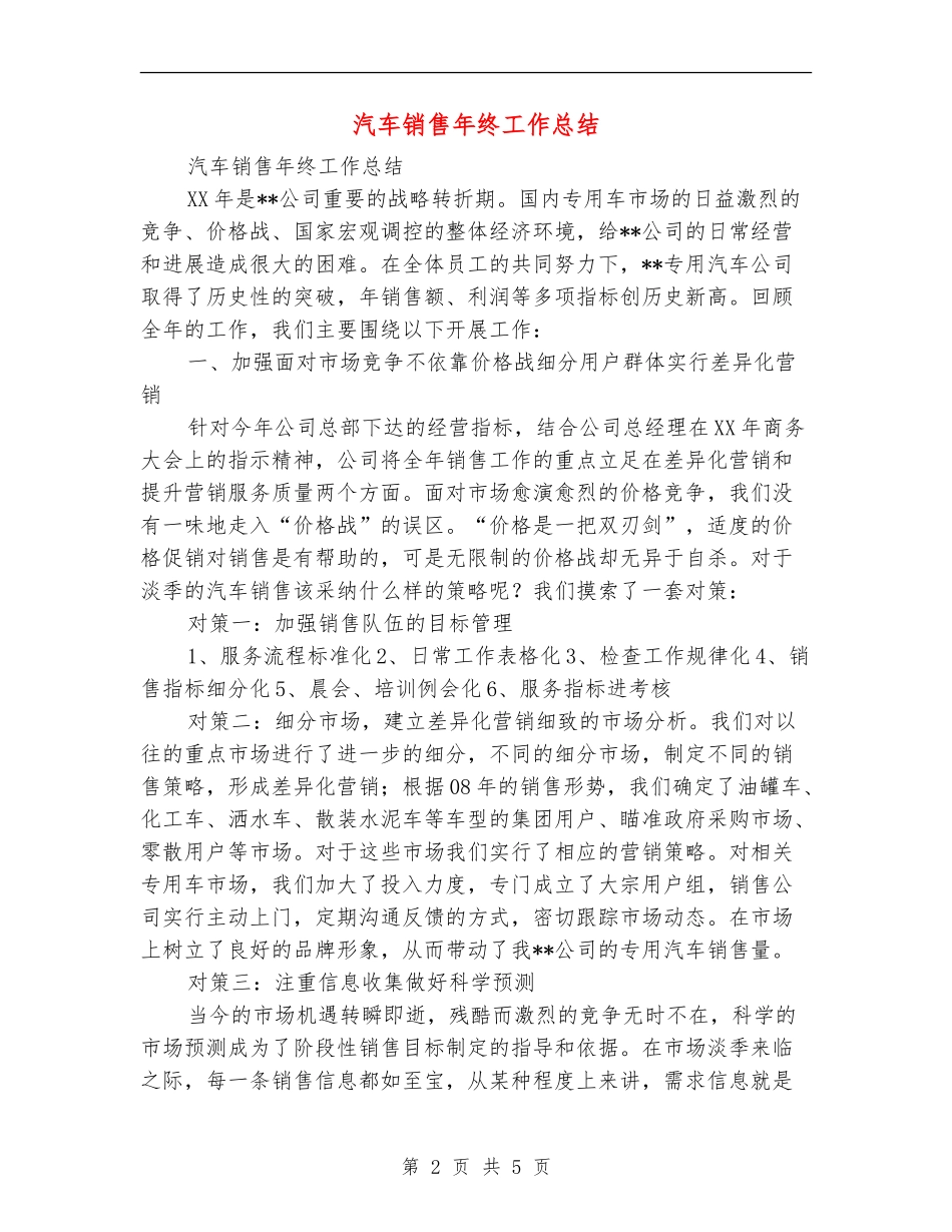 汽车销售年终工作总结【最新版】_第2页