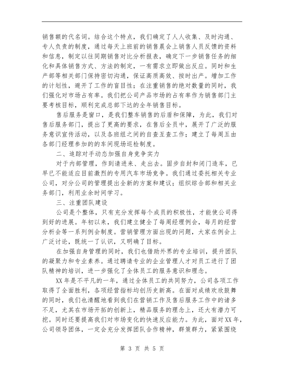 汽车销售年终工作总结【最新版】_第3页