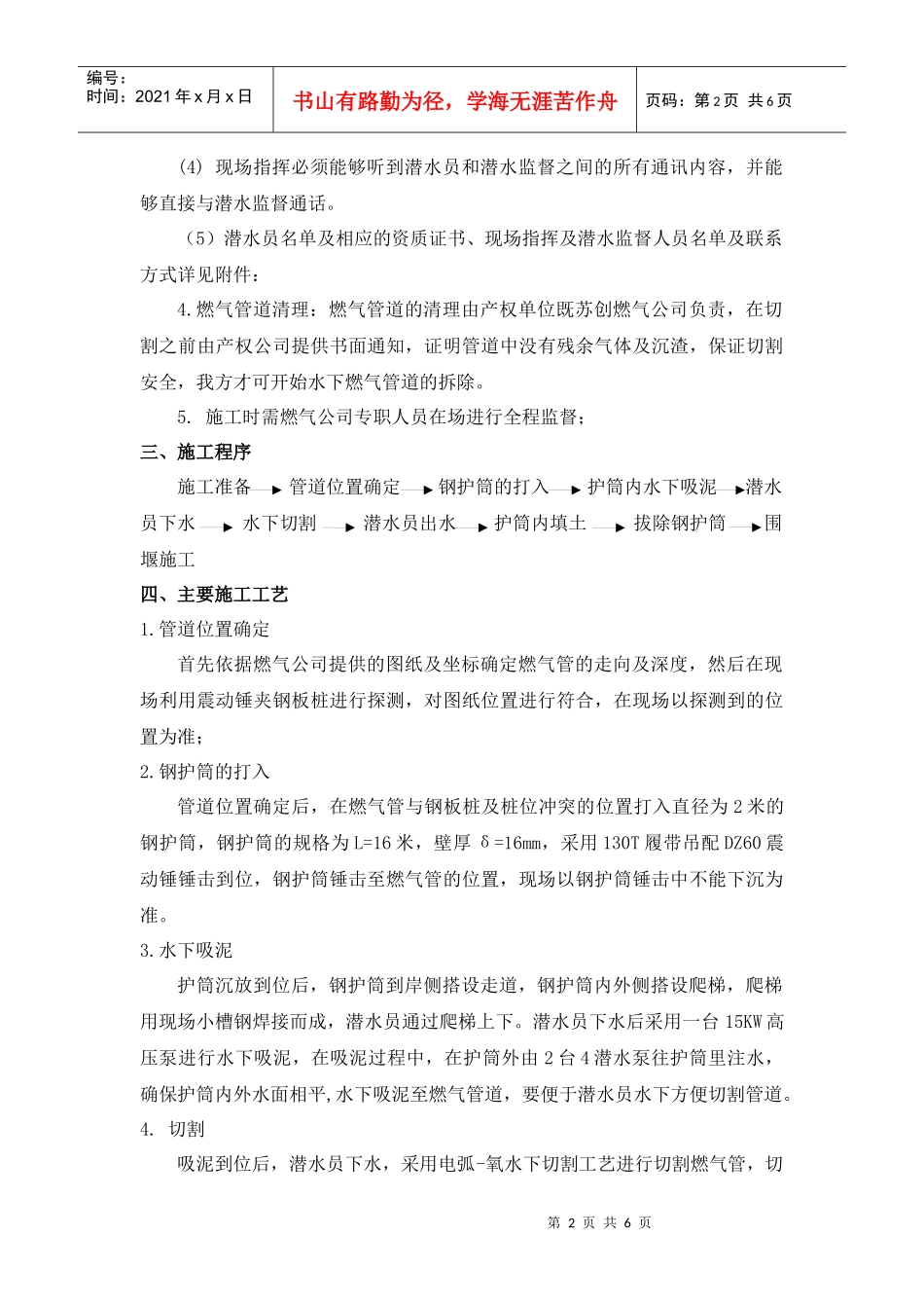 水下燃气管切除方案_第2页