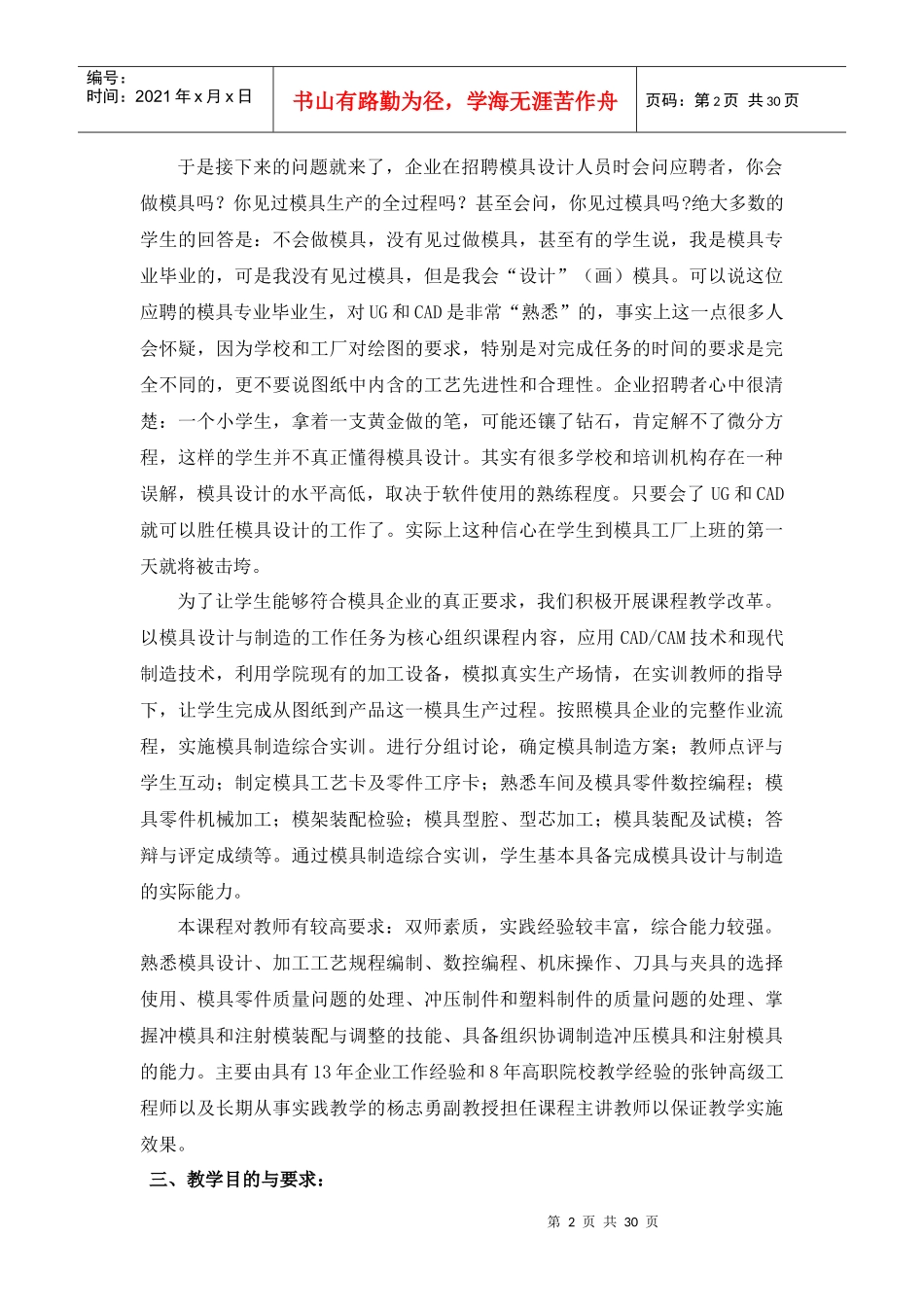 模具制造综合实训课程教学设计方案_第2页