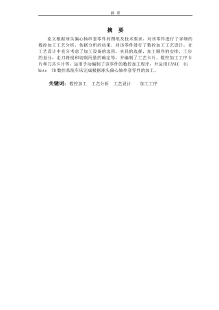 球头偏心轴串套零件数控加工工艺设计