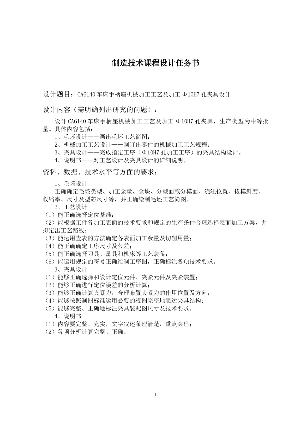 机械制造装备设计课程设计说明书_第2页