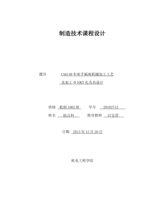 机械制造装备设计课程设计说明书