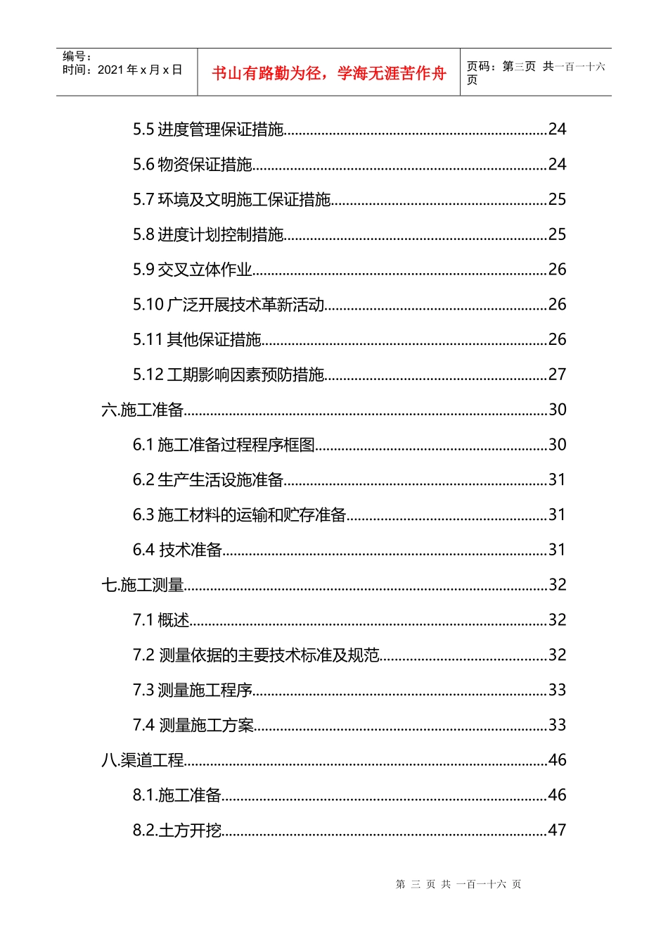 渠道工程施工组织设计方案_第3页