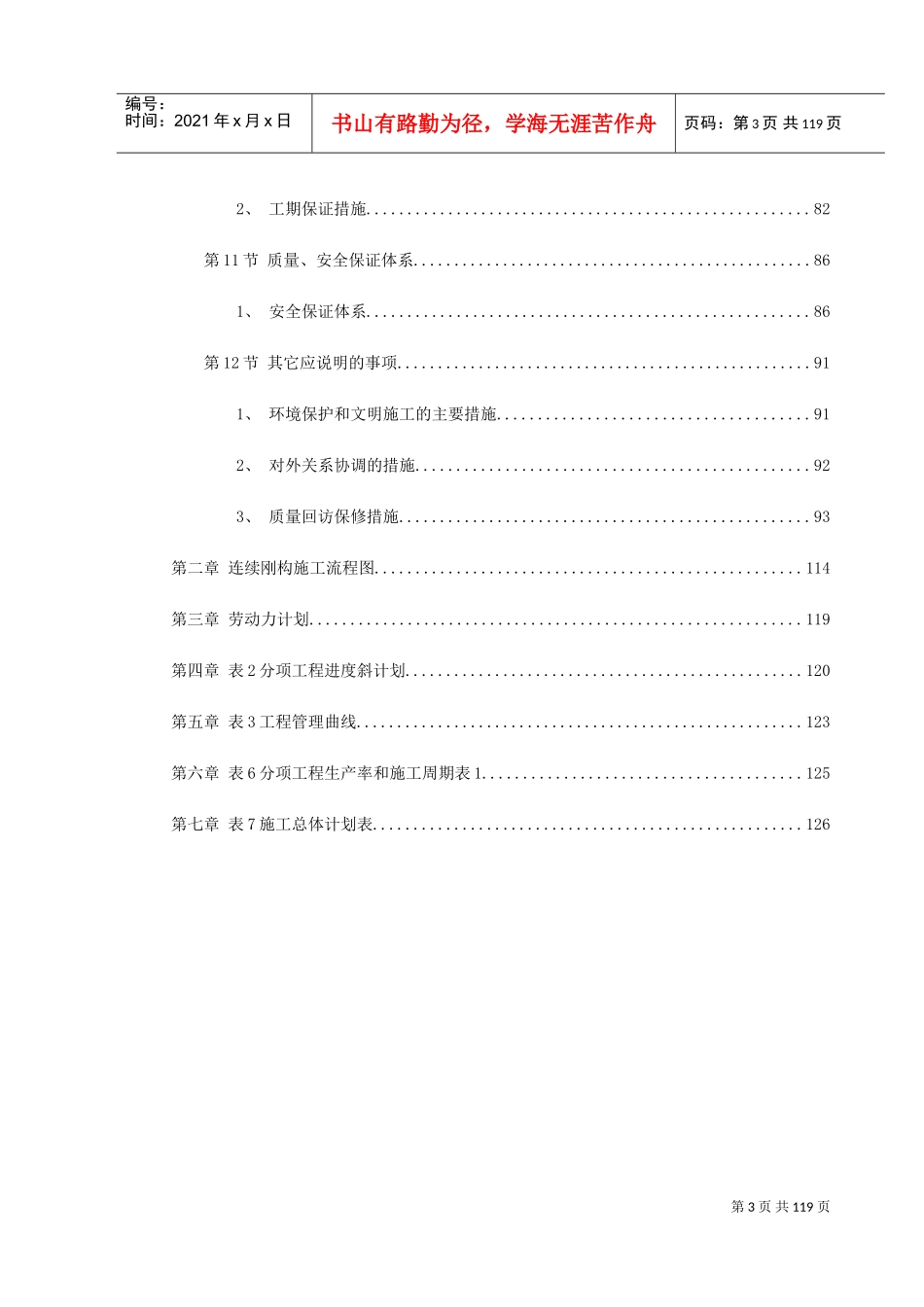 某水电站黄河大桥施工组织设计方案(DOC128页)_第3页