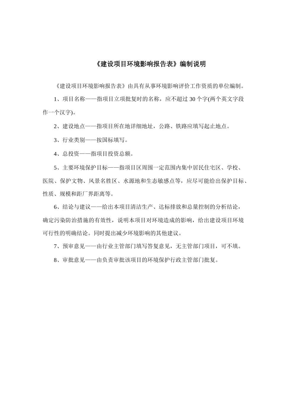 江苏沿河食品有限公司年分拣包装5000吨蔬菜项目_第2页