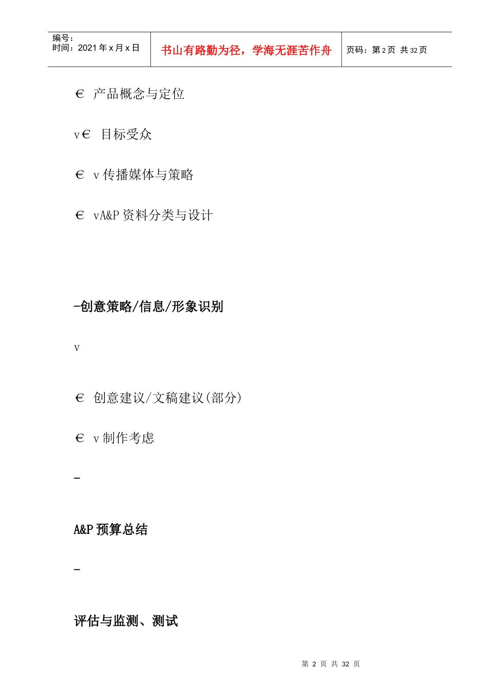 某药产品上市广告与推广策略_第2页