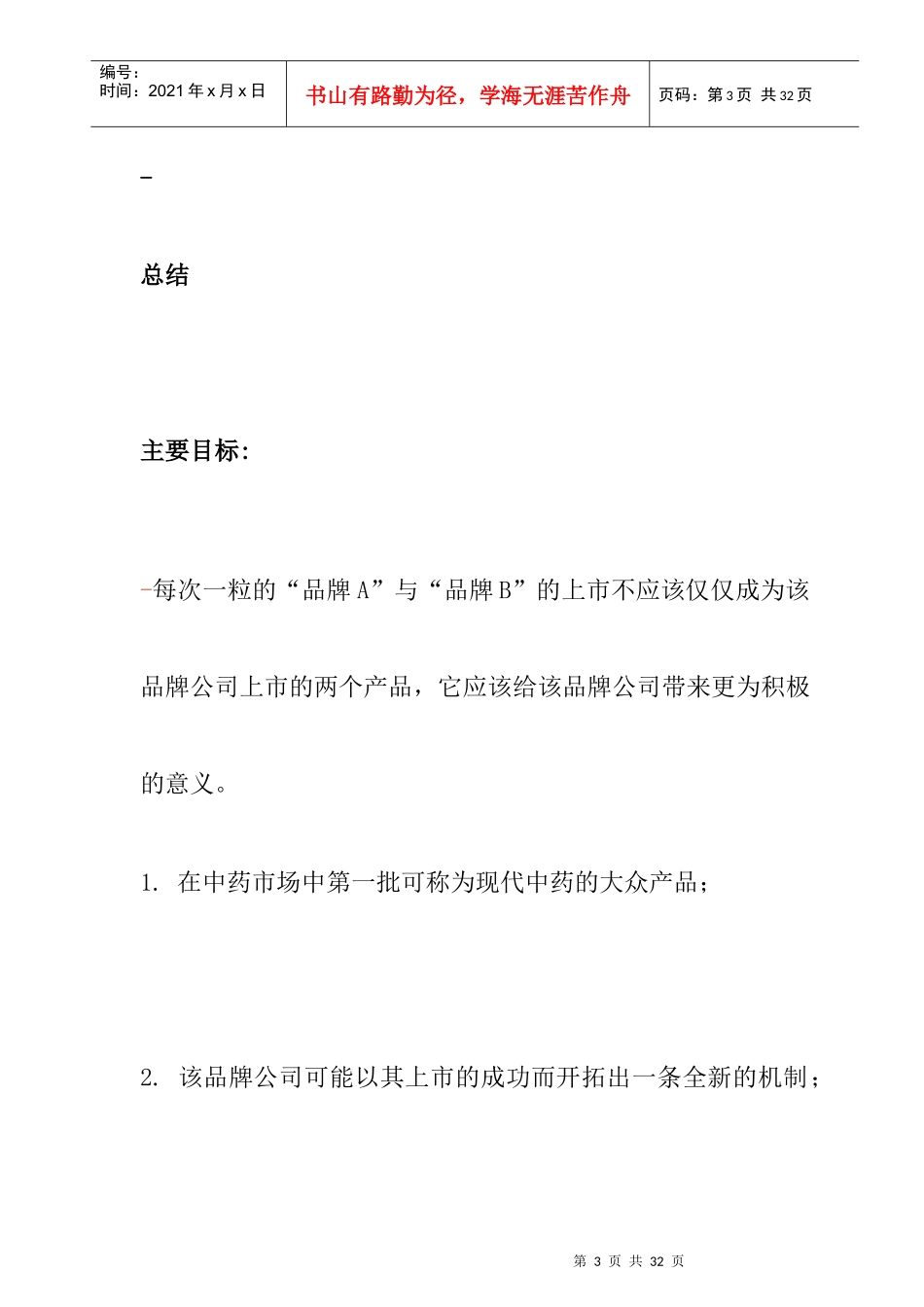 某药产品上市广告与推广策略_第3页