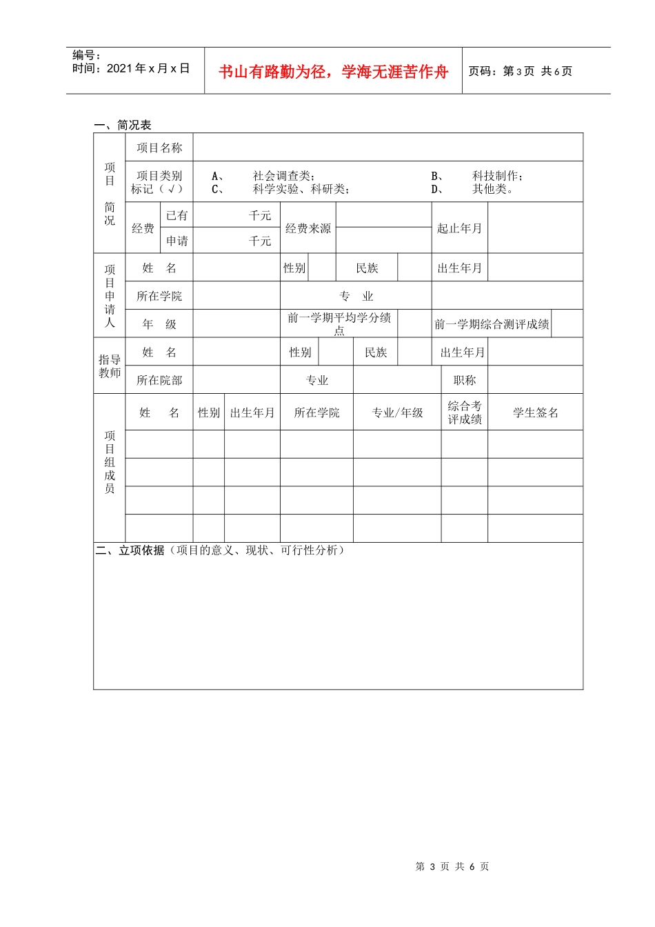甘肃农业大学学生科研训练计划(SRTP)项目申请书_第3页