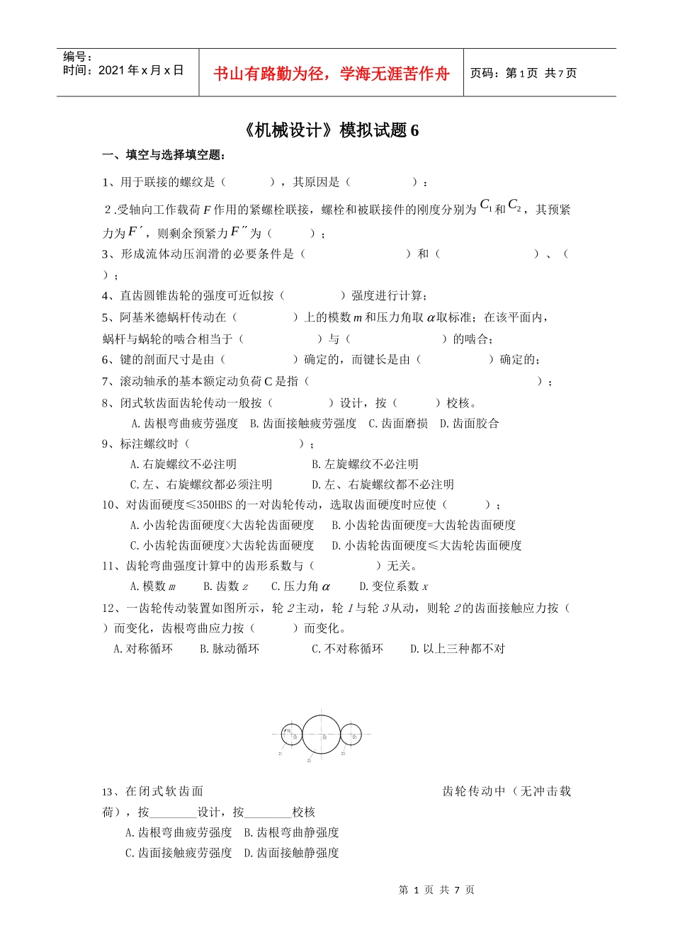 机械设计模拟试题6doc_第1页