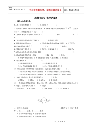 机械设计模拟试题6doc
