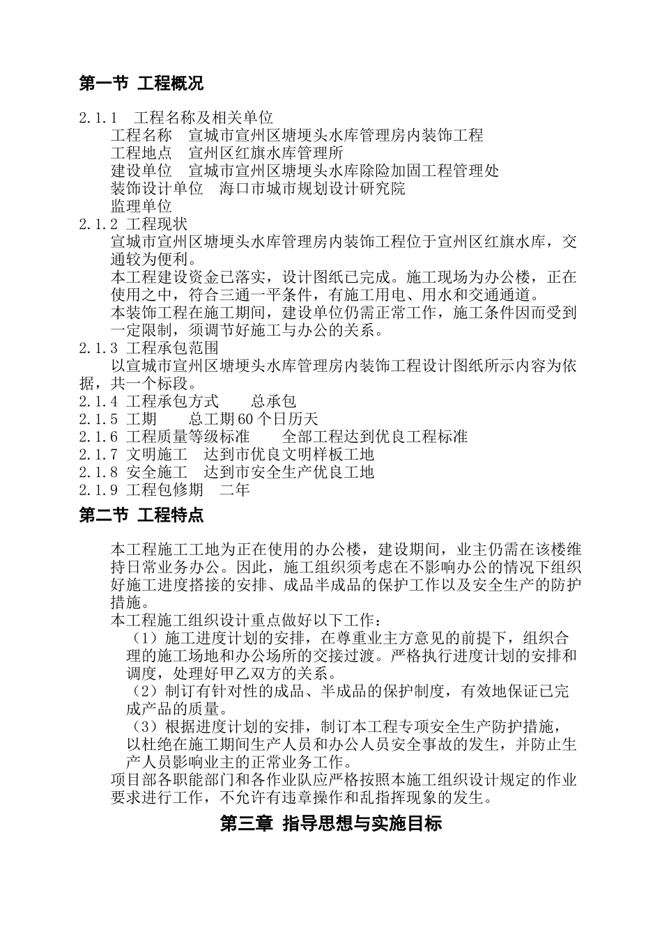 浙江长兴装饰工程施工组织设计方案范本_第2页