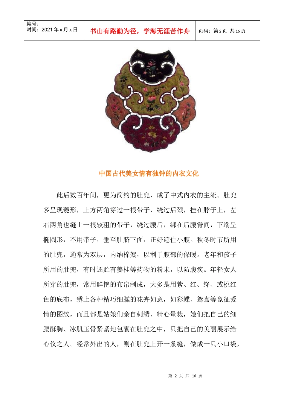 服装设计专家剖析中国时裳流行发展趋势_第2页