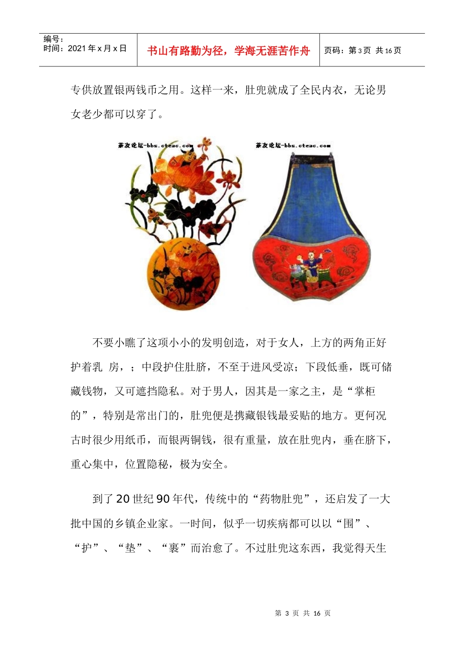 服装设计专家剖析中国时裳流行发展趋势_第3页