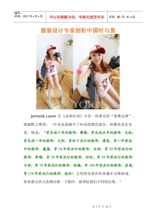 服装设计专家剖析中国时裳流行发展趋势