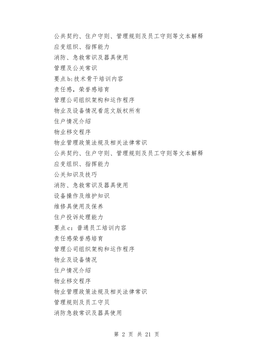 2024年物业管理员年度工作计划范文与2024年物业管理工作计划汇编_第2页