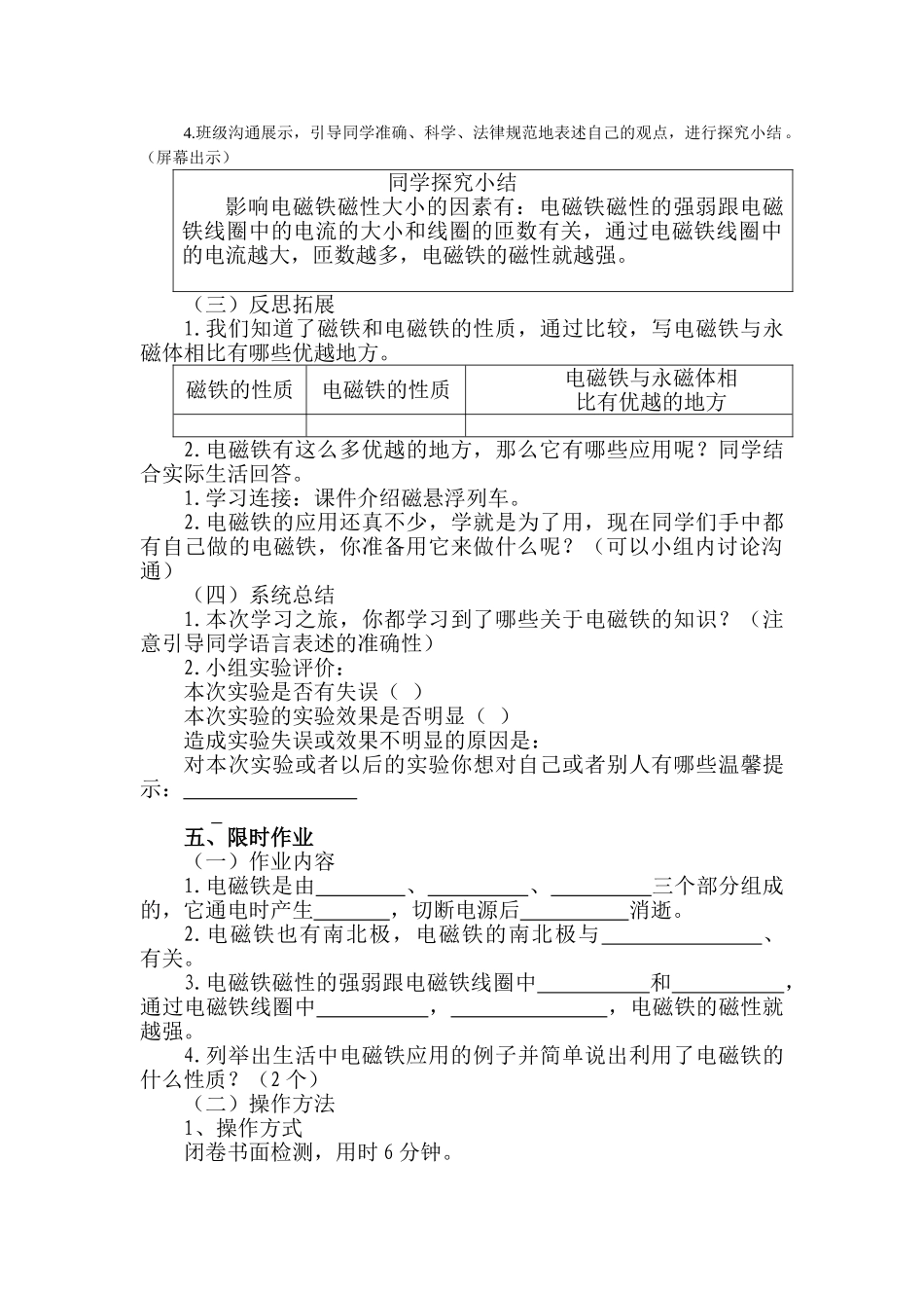 2024-2024年苏教版科学五上《电磁铁》备课设计_第3页