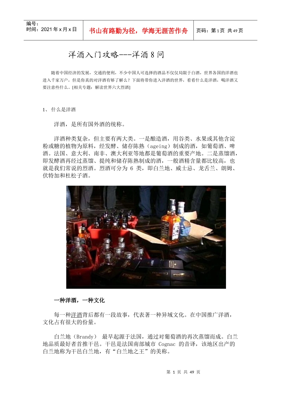 洋酒入门攻略_第1页