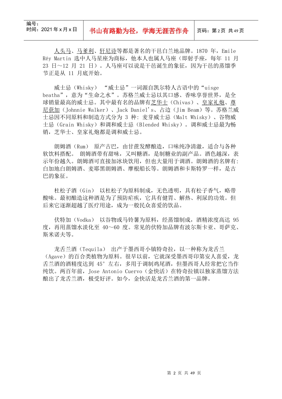 洋酒入门攻略_第2页