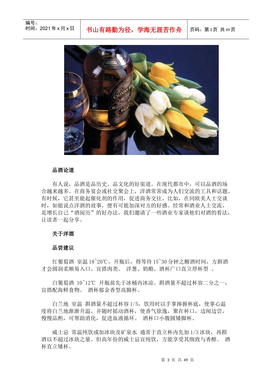 洋酒入门攻略_第3页