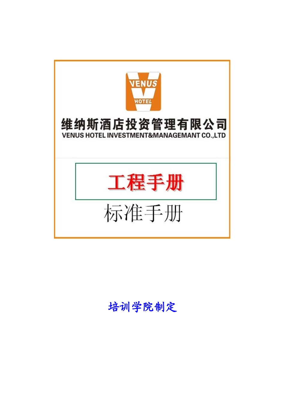 某酒店各部门岗位职责要求_第1页