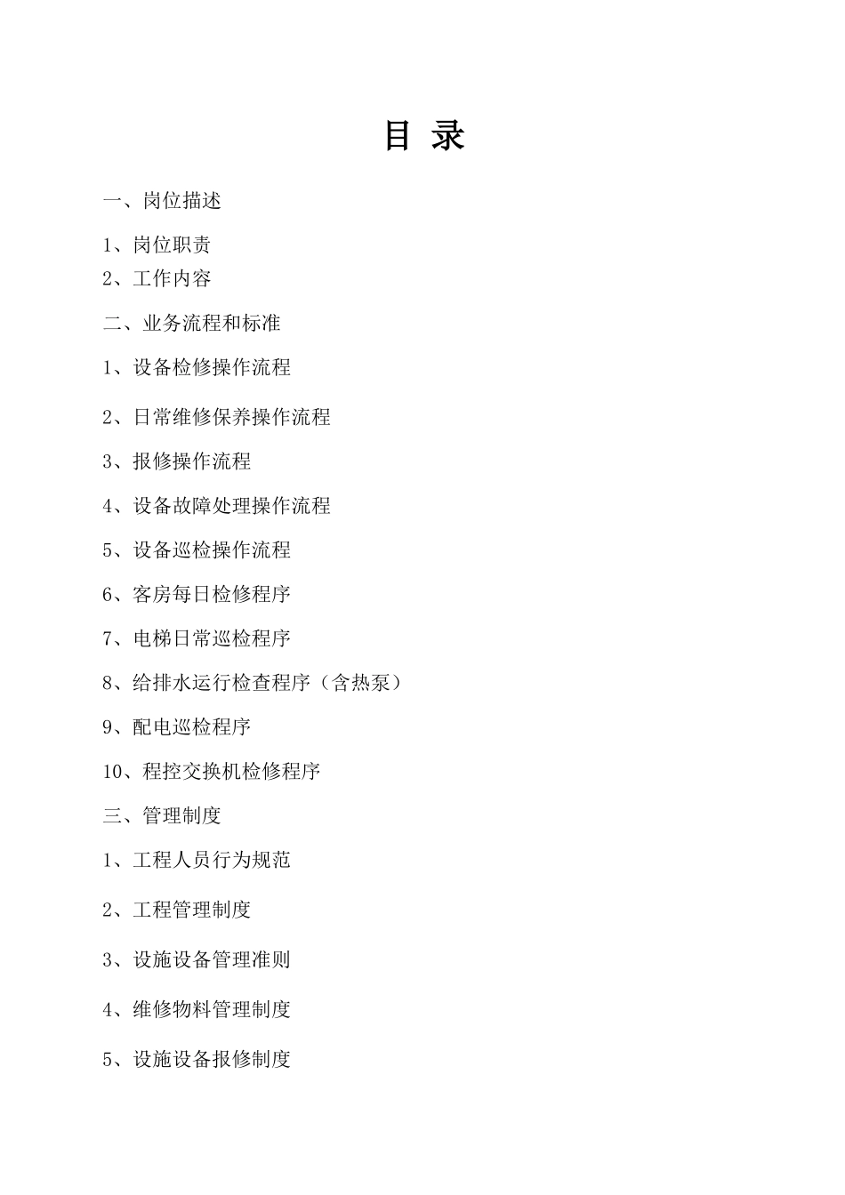 某酒店各部门岗位职责要求_第2页