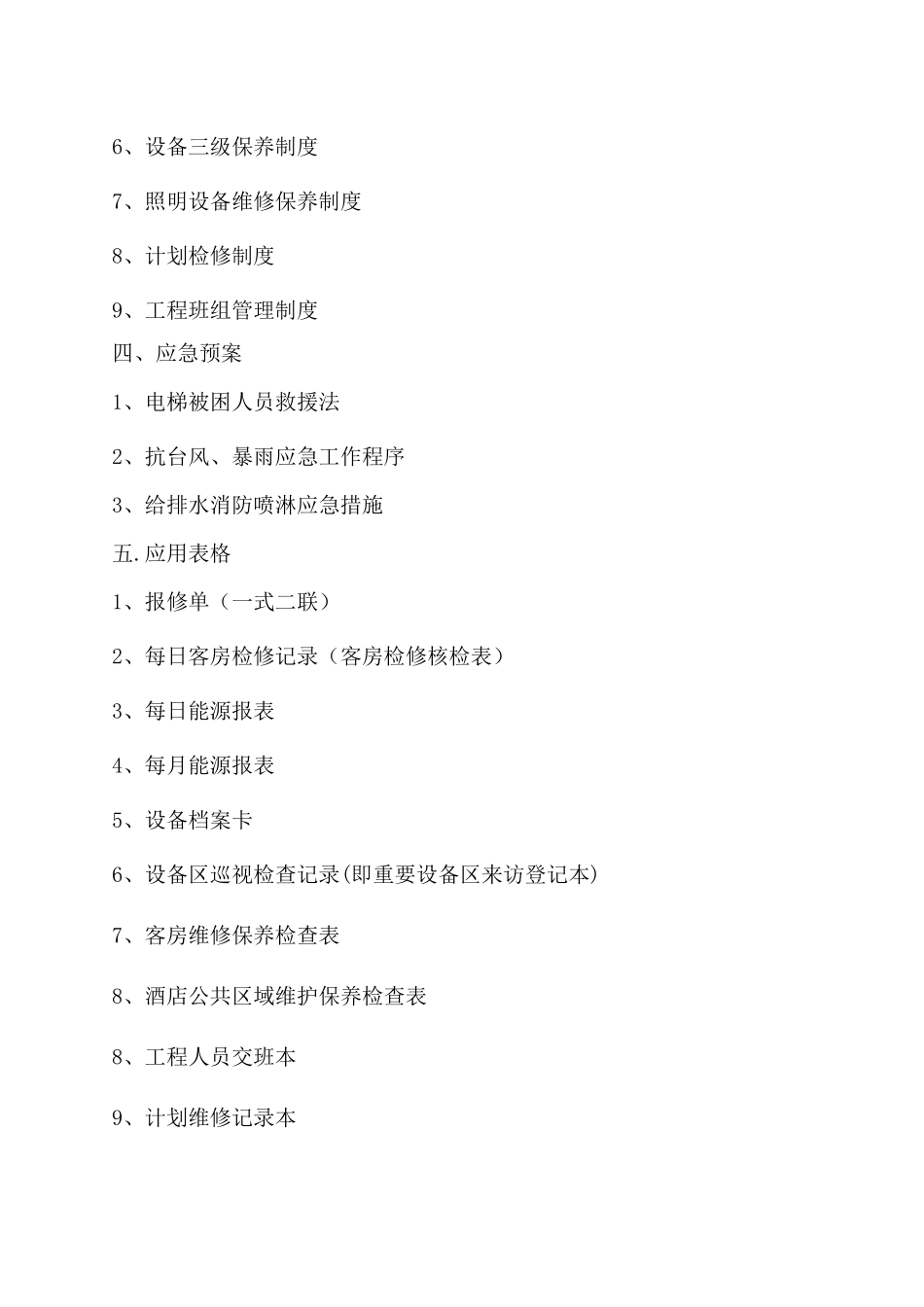 某酒店各部门岗位职责要求_第3页