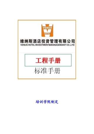 某酒店各部门岗位职责要求
