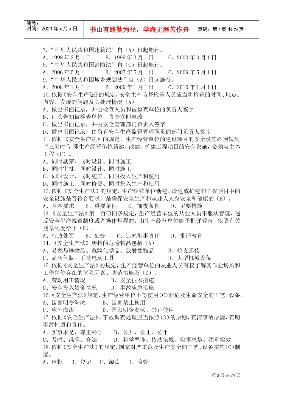燃气用户检修工(DOC72页)_第2页